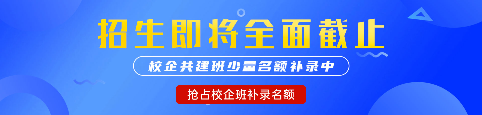 就去操网址"校企共建班"